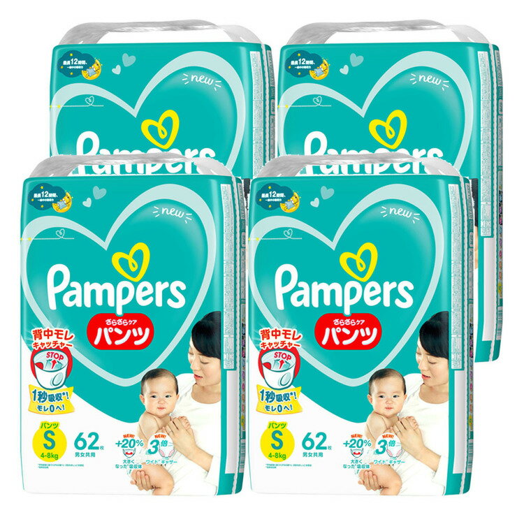 【4個】パンパース さらケアパンツ SJ S 62枚 送料無料 オムツ おむつ 紙オムツ 紙おむつ Pampers ぱんぱーす パンツ S おしめ パンツタイプ パンパース 【D】【目玉】