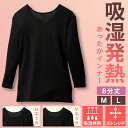 レディース吸湿発熱インナー8分丈 Uネック・Vネック ブラック IHRL8U・IHRL8Vインナー 肌着 長袖 薄手 冬物 秋冬 あったか レディース レディス...