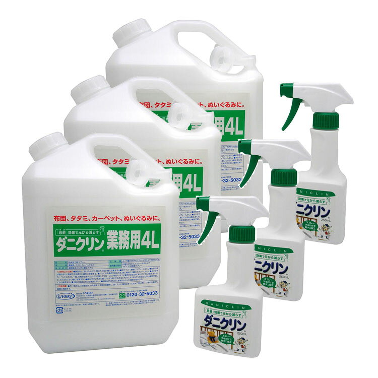 【3個】ダニクリン 無香料タイプ 業務用 4L 送料無料 ウエキ ダニ 忌避剤 効果長持ち 防ダニ加工 肌へ..