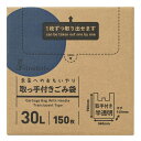 【8個】未来へのおもいやり 取手付きごみ袋 30L 150枚 半透明 irdr-HDwH-30-t-c送料無料 30L 取手付き ゴミ袋 ごみ袋 大容量 ごみ捨て すき間収納 ごみ箱 お得 バイオマス 【D】【重点】 2