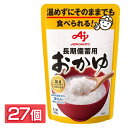 災害時に調理をせずにそのままでも食べることが出来るレトルトおかゆです。長期間お米のおいしさを味わうことが出来ます。●内容量250g×27個●材質パウチ：ポリプロピレン（PP）、アルミ箔（M）●原材料精米（国産）、食塩●成分1人前（250g）エネルギー88kcal、脂質0.5g、たんぱく質1.3g、炭水化物20g、食塩相当量0.6g○広告文責：e-net shop株式会社(03-6706-4521)○メーカー（製造）：味の素（株）○区分：日本製・食品（検索用：備蓄 おかゆ 味の素 白がゆ ダイエット ストック 国産 そのまま 長期保存 防災 4901001917600） あす楽対象商品に関するご案内 あす楽対象商品・対象地域に該当する場合はあす楽マークがご注文カゴ近くに表示されます。 詳細は注文カゴ近くにございます【配送方法と送料・あす楽利用条件を見る】よりご確認ください。 あす楽可能なお支払方法は【クレジットカード、代金引換、全額ポイント支払い】のみとなります。 下記の場合はあす楽対象外となります。 15点以上ご購入いただいた場合 時間指定がある場合 ご注文時備考欄にご記入がある場合 決済処理にお時間を頂戴する場合 郵便番号や住所に誤りがある場合 あす楽対象外の商品とご一緒にご注文いただいた場合