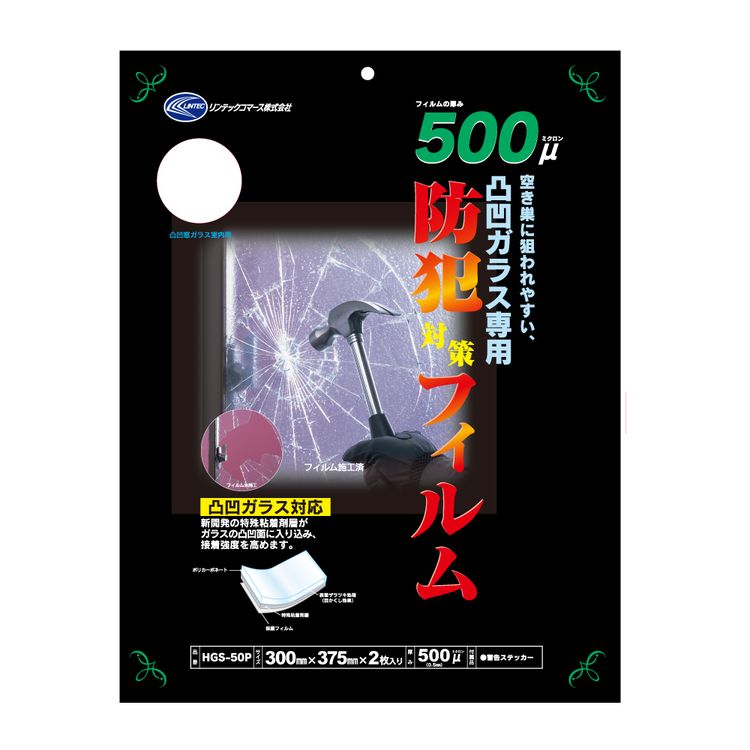 防犯対策フィルム 500P(凹凸ガラス用） クリア HGS50P防犯 フィルム 凹凸ガラスフィルム 凹凸ガラス防犯フィルム 防犯ガラスフィルム 防犯ウィンドゥフィルム 2枚入り UVカット 窓ガラス 窓 飛散防止 侵入抑止 防災【D】