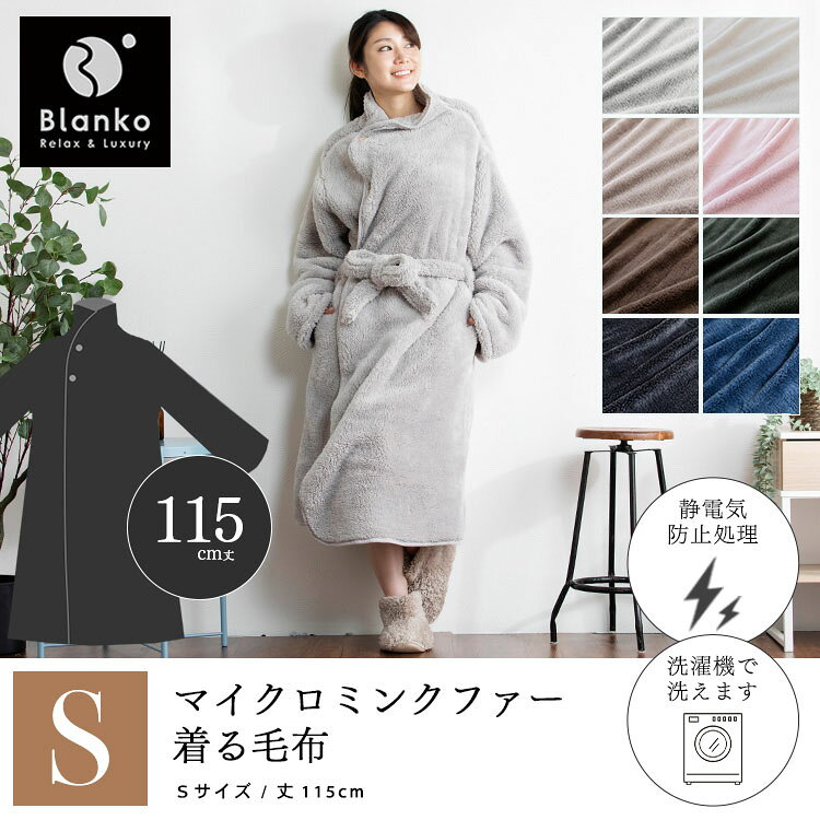 着る毛布 レディース メンズ 子供 かわいい ロング 洗える あったか 厚手 もこもこ ふわふわ 部屋着 秋冬 冬用 静電気 ルームウェア パジャマ 節電 毛布 マイクロミンクファー ガウン ギフト 着るブランケット 洗える 静電気防止 lock110-10126011 住まいと暮らしの110番 サンプル画像2