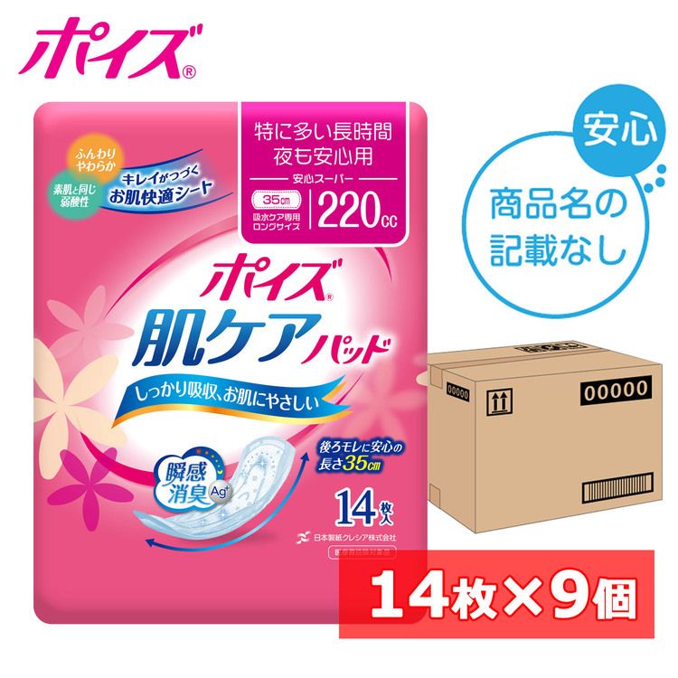 【ロゴなしケース】ポイズ 肌ケア 吸水パッド 220cc 特に多い長時間・夜も安心用 14枚 (14枚×9個) 85597 送料無料 ポイズ 吸水パッド 吸水ナプキン 肌ケアパッド 吸水ケア 尿漏れ 尿もれ 尿モレ 安心スーパー 220cc