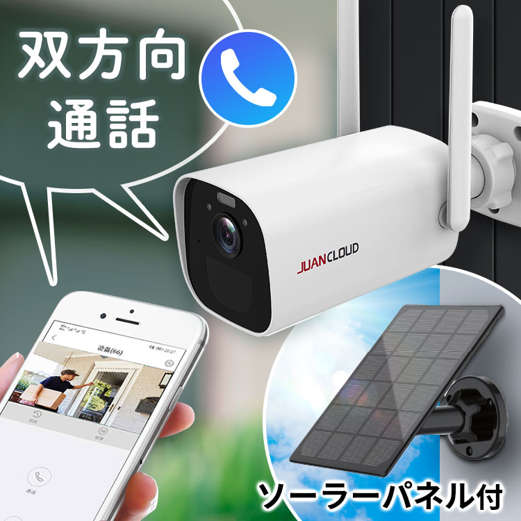 ＼3,000円OFFクーポン！～16日9:59／防犯カメラ ソーラーパネル 屋外 ワイヤレス Wi-Fi 家庭用 ソーラー充電 カメラ 屋外カメラ 監視カメラ 防水 300万画素 LED 見守りカメラ アプリ ホームセキュリティ セキュリティカメラ JA-BC13-A-W-S3C【D】