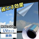 ミラー断熱651M シルバーミラー HGS651M省エネ断熱フィルム ミラーフィルム 省エネフィルム 断熱フィルム 断熱 省エネ UVカット 窓ガラス 窓 飛散防止 侵入抑止 防災 節電 目隠しシート 目隠し【D】