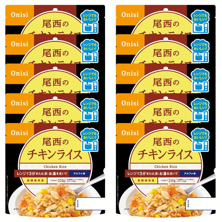 非常食 長期保存食 電子レンジOK 【10食セット】尾西のアルファ米 レンジ＋シリーズ チキンライス 登山飯 キャンプ飯 防災備蓄 アルファ米 スプーン付 まとめ買い 防災用品 尾西食品