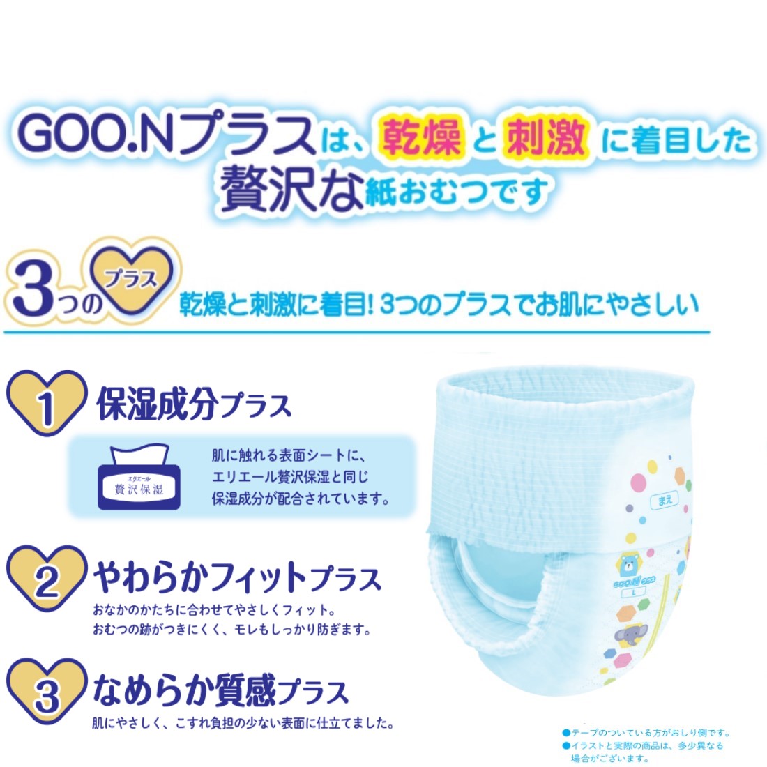 住まいと暮らしの110番のグーンプラス肌の贅沢パンツ 限定品 820039 大王製紙 グーン GOO.N ベビーオムツ 肌の贅沢 パンツ 保湿成分配合 肌への負担軽減 吸収体エンボス Lサイズ XLサイズ XXLサイズ｜アングル3
