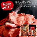 牛たん 焼肉 セット 利久牛たん塩、味噌セットA RA-SM2利久 牛たん 米 ごはん 焼 肉 仙台 塩 宮城 食 【TD】 【代引不可】