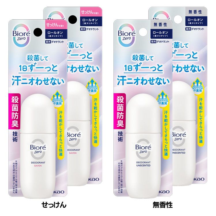 【2個】制汗・デオドラント剤 花王 ニオイ予防 ビオレZero 薬用デオドラントロールオン 40ml 殺菌防臭 脇汗 わきが BioreZERO さらさら感 暑...