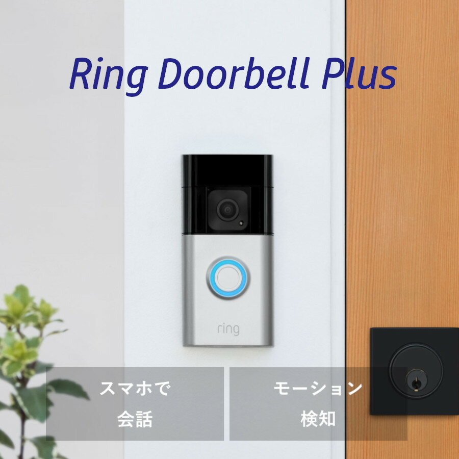 ドアフォン インターホン Ring Doorbell Plu