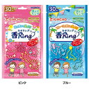 虫よけブレスレット KINCHO 香Ring 虫よけカオリングV 30個入 送料無料 アウトドア レジャー こども・おとな兼用 殺虫成分不使用 手首 足首 かわいい 使い切り 香り付き キンチョー ピンク ブルー 【メール便】
