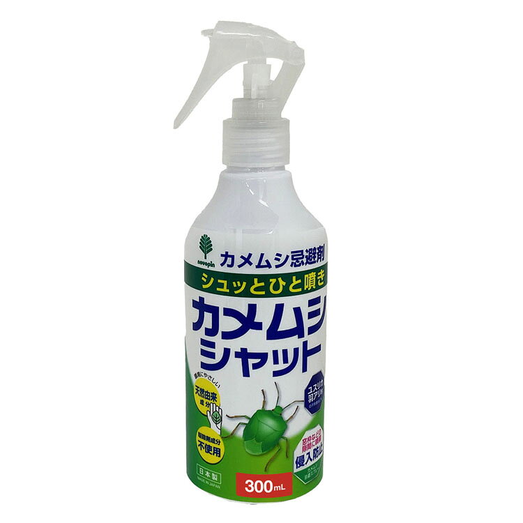防虫剤 忌避剤 カメムシ カメムシシャット忌避剤 300ml K-1056 防虫剤 忌避剤 カメ...