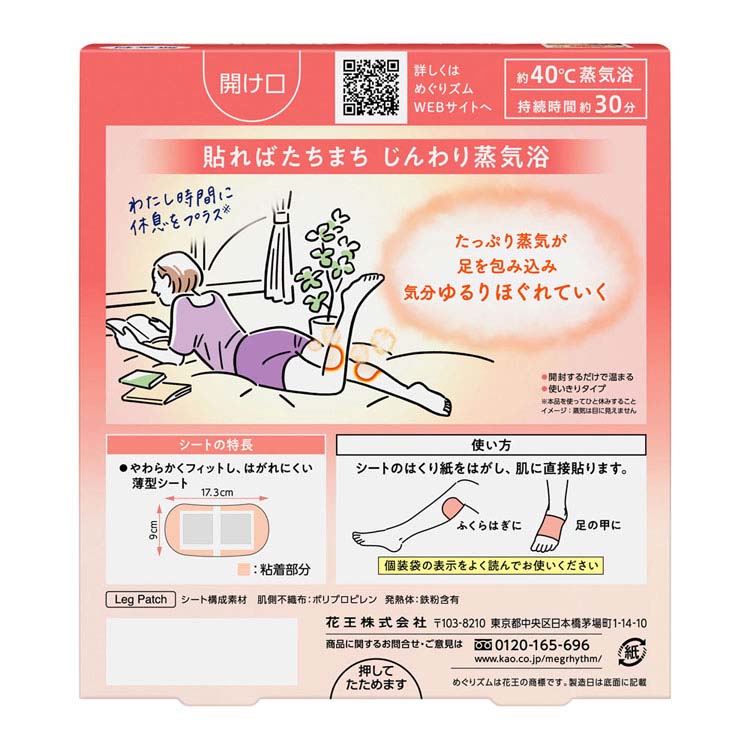 住まいと暮らしの110番のホットパック 足パック 足 めぐりズム じんわりスチーム 足パック 無香料 6枚入 ホットパック 足パック 足 蒸気浴 めぐりズム めぐリズム めぐりずむ 快眠 ふくらはぎ 脚 リラックス 睡眠 眠活 KAO 花王｜アングル3