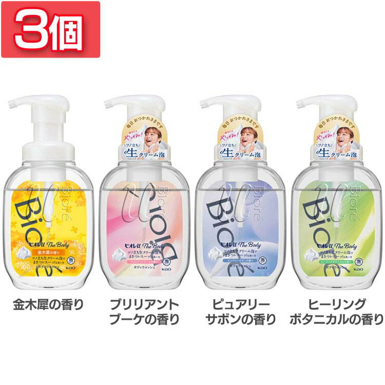 【3個】ボディソープ ボディウォッシュ 泡タイプ ビオレu ザボディ 泡ボディウォッシュ 540ml ボディソープ 生クリーム泡 泡ソープ 本体 キンモクセイ 金木犀 Biore ビオレ KAO 花王 金木犀 ブリリアントブーケ ピュアリーサボン ヒーリングボタニカル