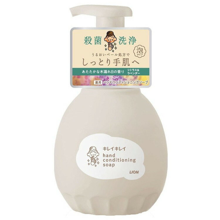 ハンドソープ 泡 ボトル キレイキレイ 薬用ハンドコンディショニングソープ あたたかな木漏れ日の香り シトラス＆ラベンダー 本体 450ml 1842ハンドソープ 手荒れ 乾燥肌 カサカサ 水仕事 うるおいバリア しっとり 泡タイプ 殺菌 ポンプ