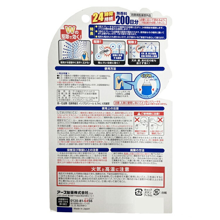 【3個】虫ケア用品 ワンプッシュ あーす おすだけノーマット スプレータイプ ロング 200日分 あーす アース おすだけ ノーマット 蚊 屋内 スプレー 長く効く アース製薬