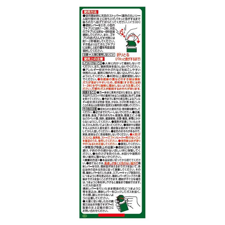 アース製薬 殺虫剤 あーす ゴキジェットプロ 隙間用ノズル付 450ml アース ゴキブリ 速攻 隙間 すき間 ノズル付き スプレー 無香料 EARTH