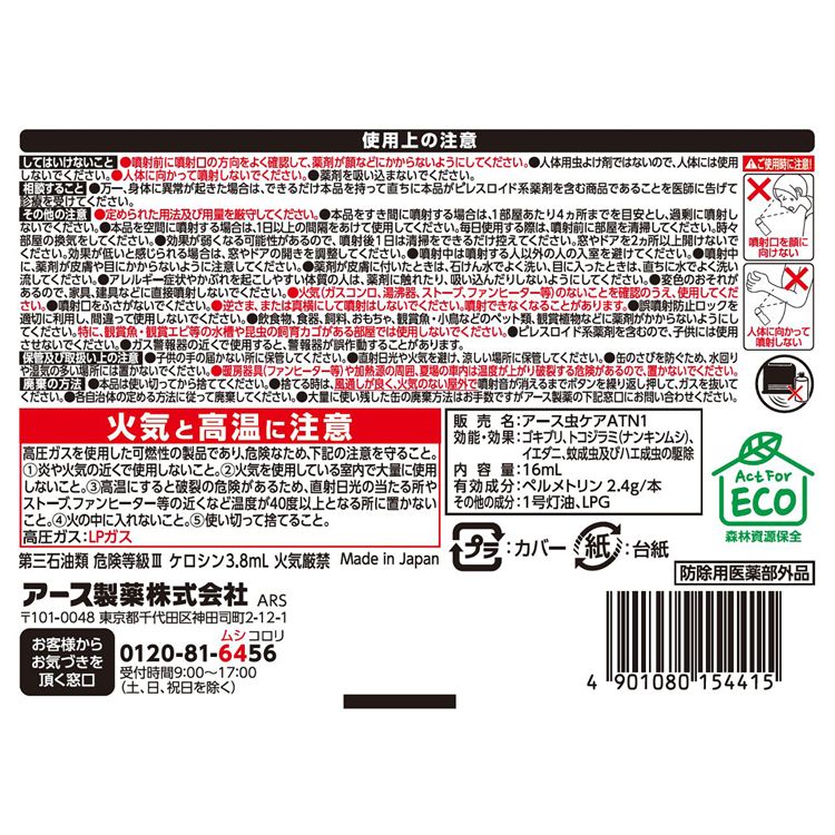 【3個】アース製薬 殺虫剤 あーす ゴキッシュ スッ、スゴい！ 60プッシュ 16ml アース 防虫剤 ゴキブリ スプレー 無香料 低刺激 屋内 EARTH