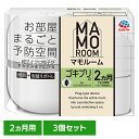 【3個】虫ケア用品 ゴキブリ プラグ式 アース マモルーム ゴキブリ用 2カ月用 あーす MAMOROOM マイクロ粒子 防虫剤 屋内 部屋 アース製薬