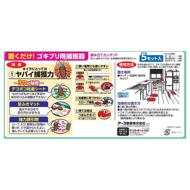 住まいと暮らしの110番の【3個】アース製薬 捕獲器 あーす ごきぶりホイホイ+ 5セット入×2本組 ゴキブリ 殺虫剤 アース 粘着 粘着シート たくさん置ける 強力誘引剤 EARTH｜アングル3
