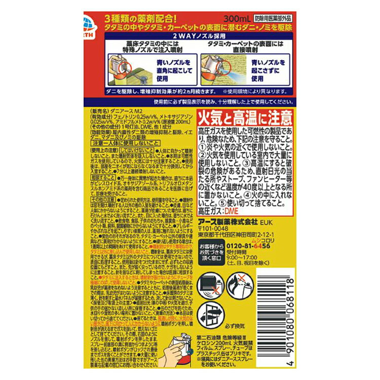【3個】虫ケア用品 殺虫剤 駆除 ダニアース ダニ・ノミ駆除 300ml ダニ アース あーす ノミ スプレー 畳 カーペット アース製薬