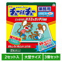 【3個】ネズミ駆除 ねずみ取り 捕獲 大型チューバイチュー 業務用 2セット入 駆除 捕獲 あーす ピーナッツオイル プロ仕様 大型 アース製薬