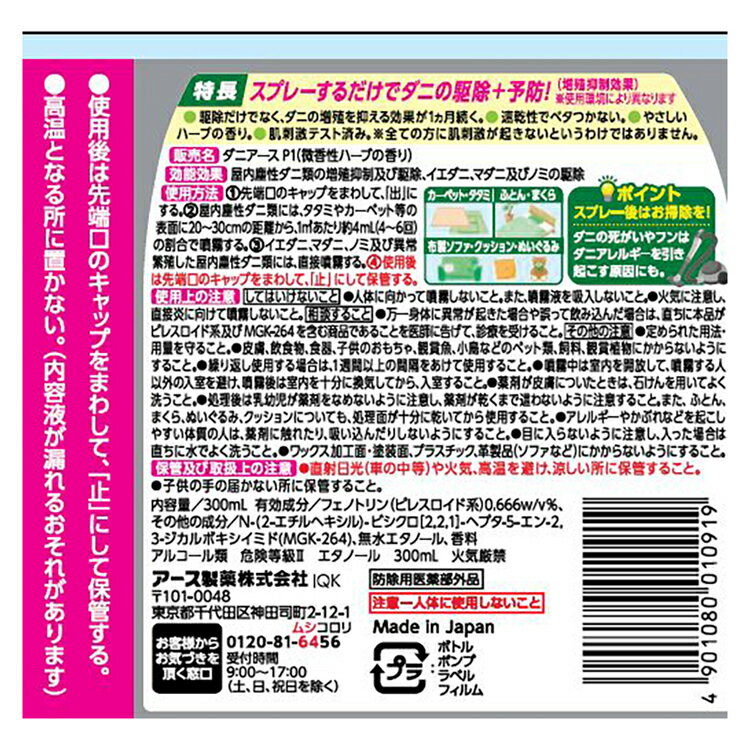 【3個】虫ケア用品 ダニ除けスプレー 駆除＋予防 ダニアース スプレー やさしいハーブの香り 300ml あーす ダニ アース 防虫 除菌 防カビ 消臭 スプレー アース製薬