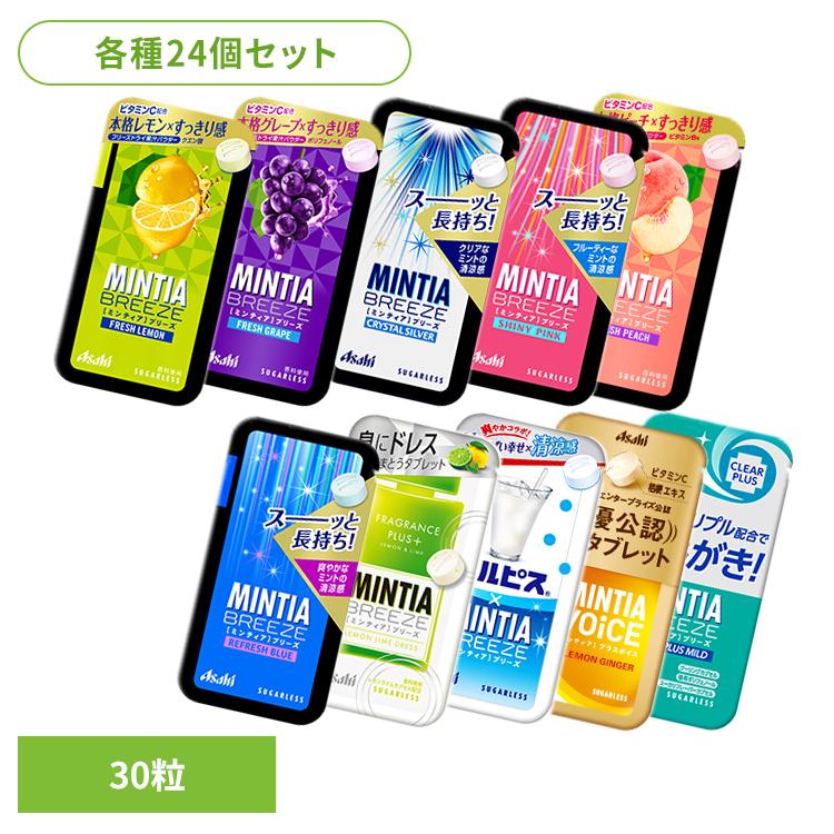 【24個】アサヒ ミンティア タブレット ミンティアブリーズ 30粒 アサヒ Asahi 菓子 タブレット ミンティア ブリーズ 息 口臭 エチケッ..