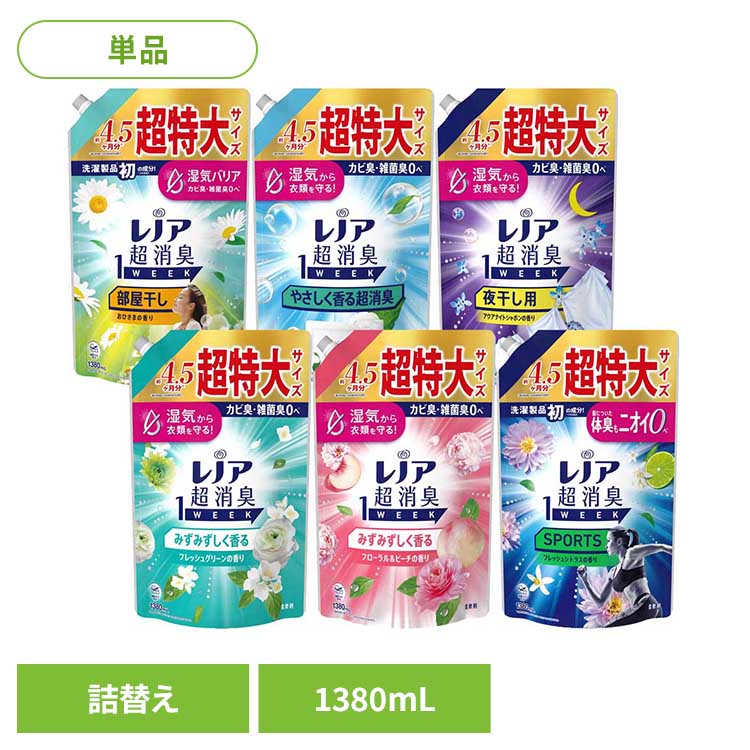 洗剤柔軟剤 柔軟剤 レノア レノア超消臭1week つめかえ用超特大サイズ レノア 柔軟剤 超消臭 消臭 防臭 グリーン つめかえ用 詰め替え レノア グリーン フローラル&ピーチ SPORTSシトラス 部屋干しおひさま 超消臭ソープ 夜干し用アクアナイト