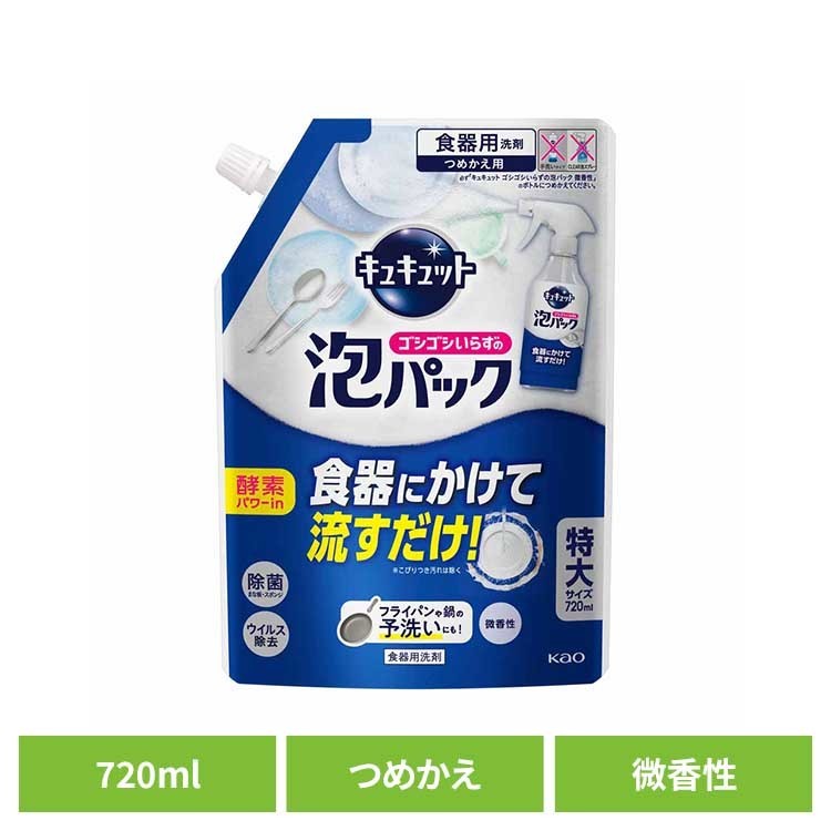 花王 キュキュット 食器用洗剤 キュキュット 泡パック微香性 つめかえ用 花王 キュキュット 食洗器 食器洗い 食器 泡パック 詰替え 微香性（グレープフルーツの香り） KAO