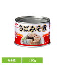 食品 缶詰 缶詰 サバ みそ煮さばみそ煮150g 41734 マルハニチロ