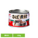 食品 缶詰 缶詰 サバ 煮付けさば煮付150g 41735 マルハニチロ