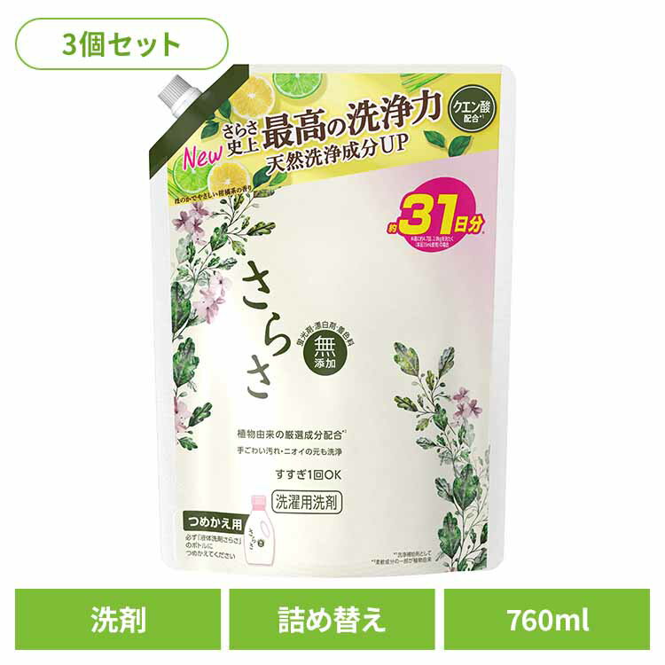 【3個セット】さらさ洗剤ジェル つめかえ超特大サイズ P&G 洗剤 洗濯洗剤 液体 さらさ 無添加 天然酵素..