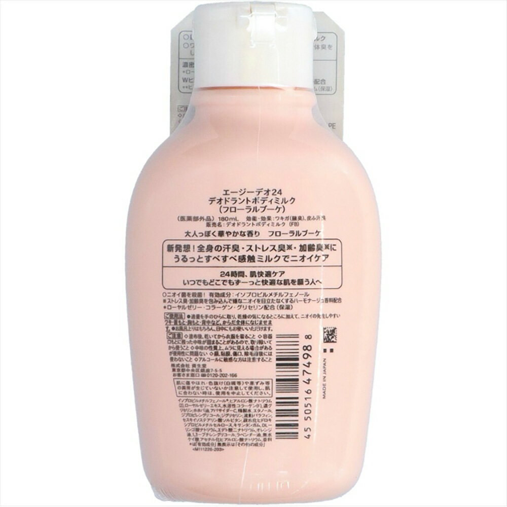 �ܥǥ��ߥ륯 �ܥǥ����� �ǥ��ɥ��� ���������ǥ�24 �ǥ��ɥ��ȥܥǥ��ߥ륯 180mL 14435 �ܥǥ��ߥ륯 �ܥǥ����� �ǥ��ɥ��� �ե�����ȥ��ǥ� ag ���ȥ쥹�� ���� ȩ���� �˥����� ��Ŭ���� �ե������֡��� ̵���� ������ߥ˥��