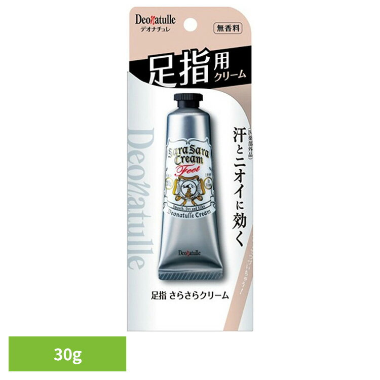 足 臭い デオドラントクリーム デオナチュレ 足指さらさらクリーム 30g 41566足 臭い デオドラントクリーム シービック さらさら ボディケア 制汗剤 ...