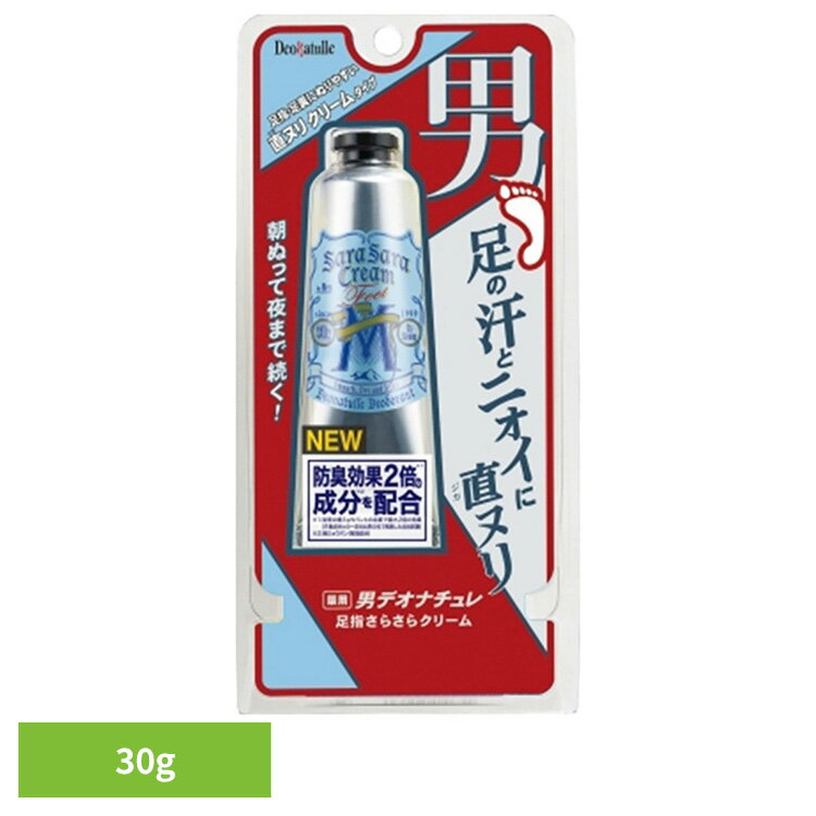 足 臭い デオドラントクリーム デオナチュレ 男足指さらさらクリーム 30g 41567足 臭い デオドラントクリーム シービック さらさら ボディケア 制汗剤...