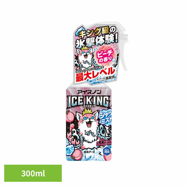 アイスノン シャツミスト スプレー アイスノン シャツミストICEKINGピーチ 300ml アイスノン シャツミスト スプレー アイスキング 衣類 冷却 熱中...