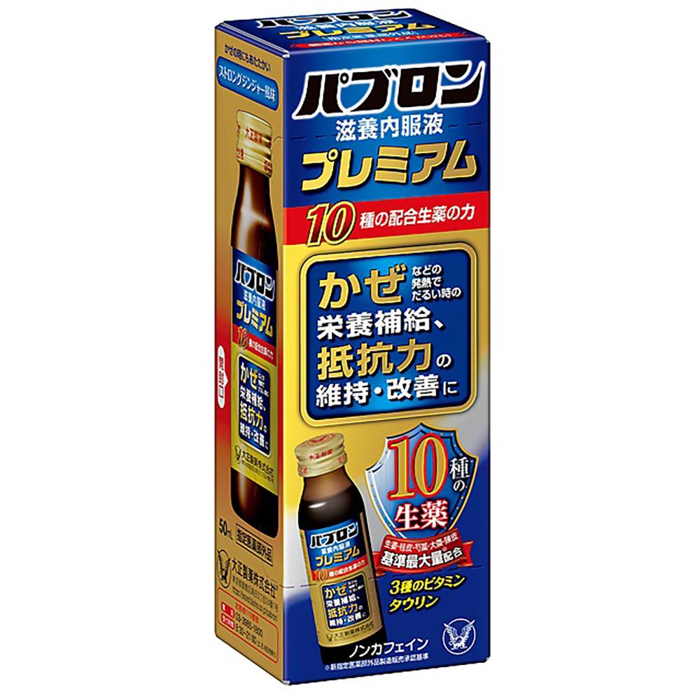 飲料 栄養ドリンク リポビタンパブロン滋養内服液プレミアム(10本) パブロン 滋養...