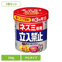 忌避・駆除剤 アース製薬 置くだけ ネズミ専用立入禁止 ゲルタイプ 350g×3個セット アースガーデン EARTH あーすせいやく 置き型 忌避剤 侵入防止 天井裏 床下 物置