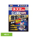 駆除剤 殺鼠剤 アース製薬 ネズミ専用立入禁止 爆食い駆除エサ 4個入 アースガーデン EARTH あーすせいやく ネズミ ねずみ 駆除 駆除エサ スーパーラット トレータイプ 濡れたところ