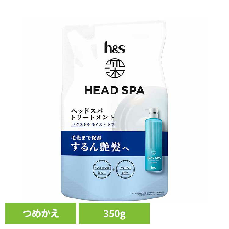 ヘアケア ボディケア ヘアケア スタイリング h&s ヘアケア深ヘッドスパ by h&s エクストラモイストケア トリートメント つめかえ P&G トリートメント 詰め替え用 h&s ヘッドアンドスパ ヘッドスパ エクストラモイストケア P&G