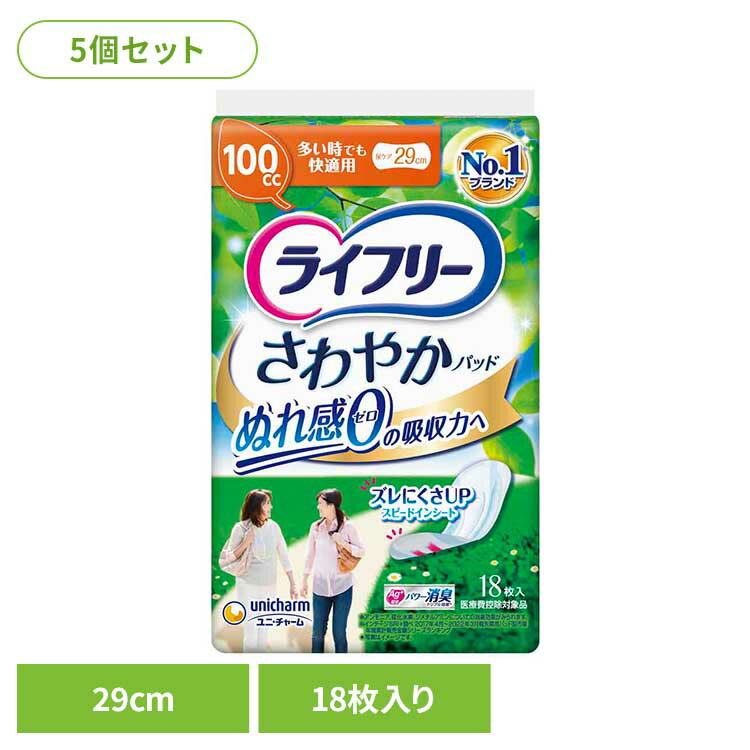 【5個セット】ライフリー さわやかパッド多い時でも快適用18枚 快適用18枚 ユニ・チャーム ユニチャーム ライフリー さわやかパッド 尿漏れ 吸水
