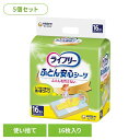【5個セット】ライフリー ふとん安心シーツ16枚 ユニ・チャーム ユニチャーム ライフリー おとな シニア 介護