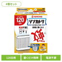 【4個セット】シンカトリ 120日用 73755キンチョー KINCHO 大日本除蟲菊 シンカトリ 殺虫剤 ハエ・蚊 蚊取り線香 屋内蚊取り 本体 120日用 キンチョー【B】