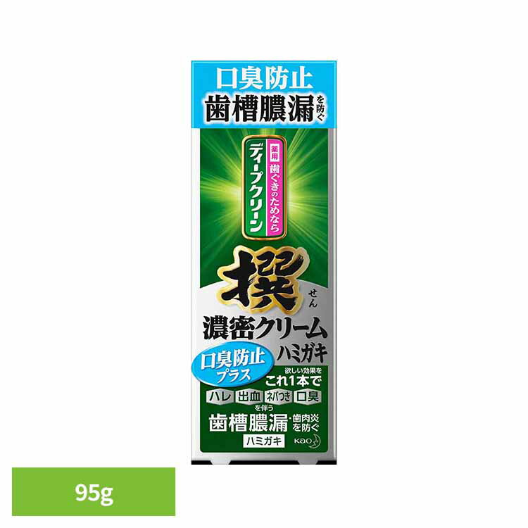 ディープクリーン 撰 濃密クリーム薬用ハミガキ 口臭防止プラス 95g 花王 ディープクリーン 歯磨き 歯ぐき 口臭 ハミガキ 歯みがき 薬用成分 研磨剤無配合 ハレ 出血 ねばつき 歯磨き粉 爽快和漢ハーブの香味 Kao