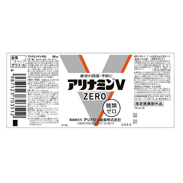 アリナミンVゼロ（10本入り） ダイドー アリナミン ドリンク フルスルチアミン 指...