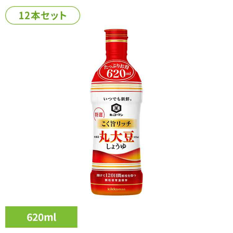 【12本】いつでも新鮮 コク旨リッチ 丸大豆 しょうゆ キッコーマン いつでも新鮮 しょうゆ ボトル 特選 リッチ 簡単 塩分カット 妊婦 血圧