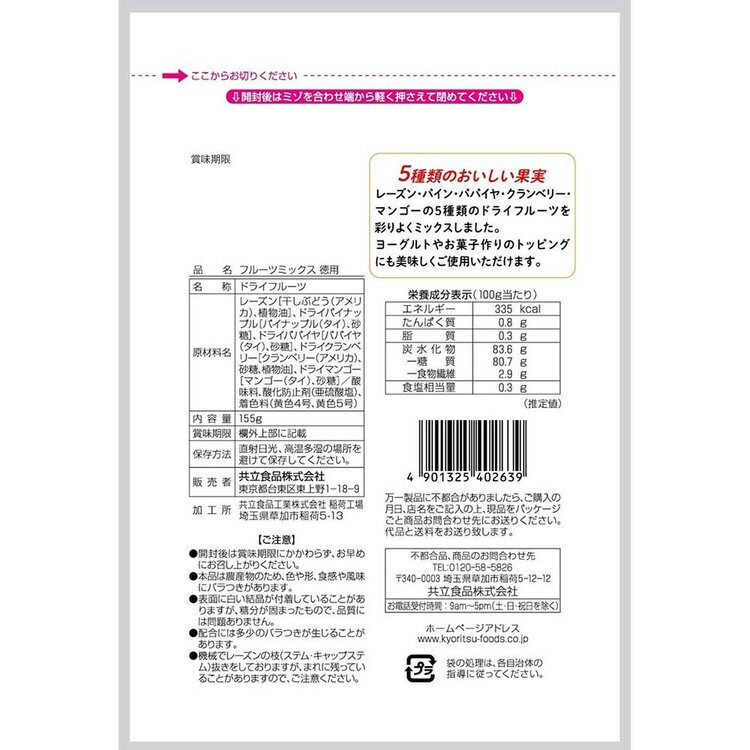 共立食品　フルーツミックス徳用 155gフルーツミックス ドライフルーツ おやつ おつまみ レーズン パイン パパイヤ クランベリー マンゴー トッピング 共立食品 [2603SE]