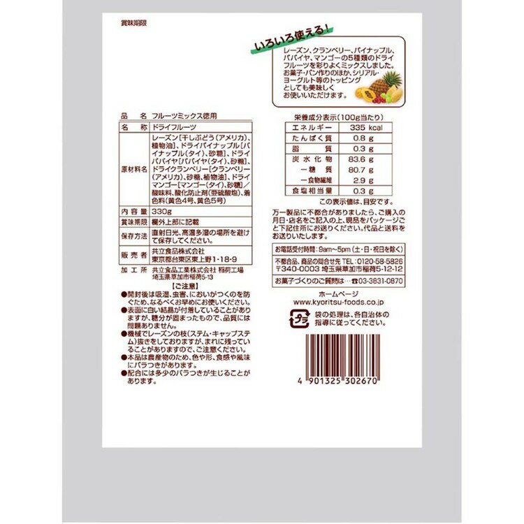 【10個】共立食品　フルーツミックス 330gフルーツミックス ドライフルーツ お菓子作り レーズン パイン パパイヤ クランベリー マンゴー トッピング そのまま 共立食品
